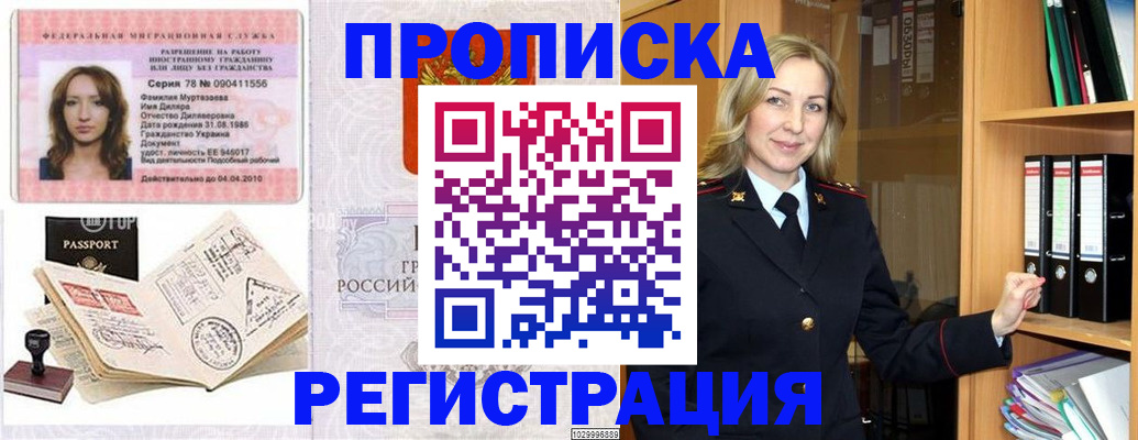 прописка от собственника в Самаре