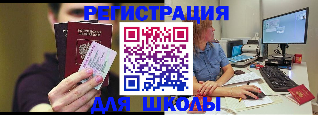 прописка ребенка в Самаре