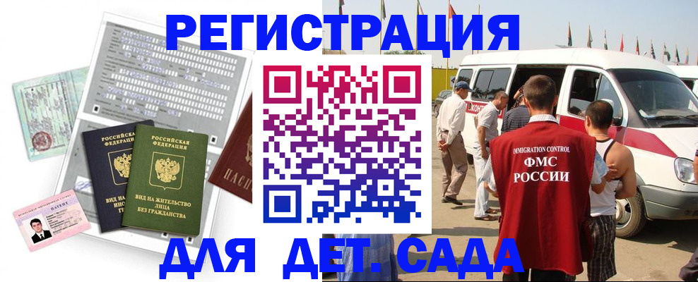 временная регистрация для школы в Самаре