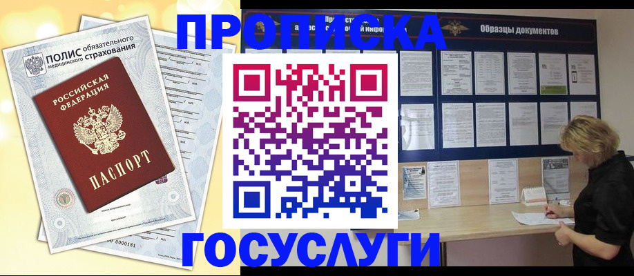 временная регистрация в Самаре